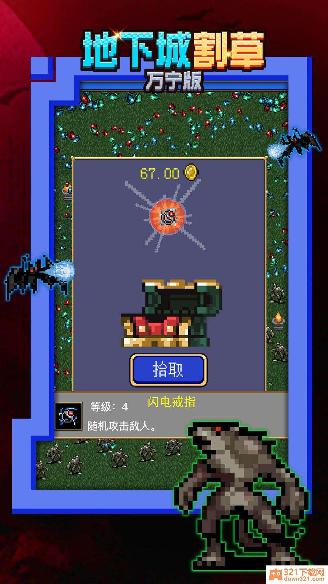地下城割草万宁版截图2