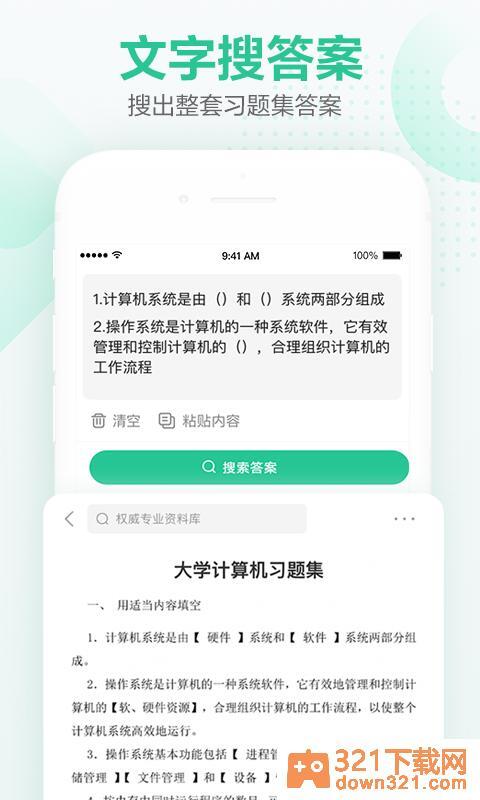 不挂科app安卓版截图3