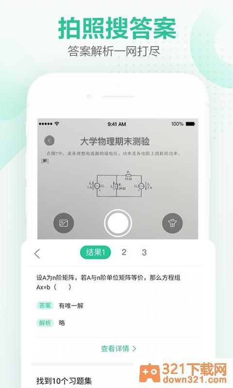 不挂科app安卓版截图1