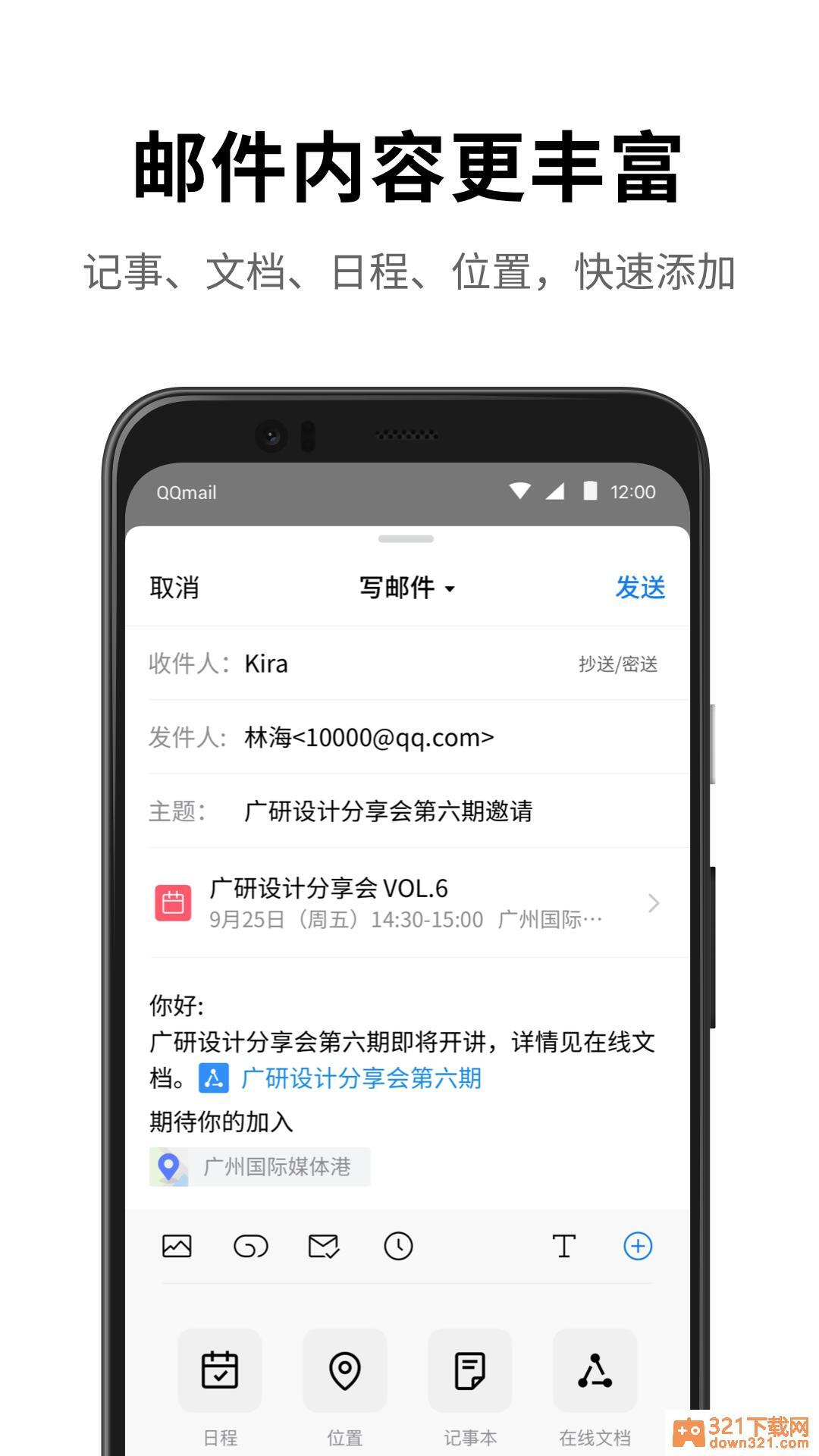 qq邮箱最新版截图3