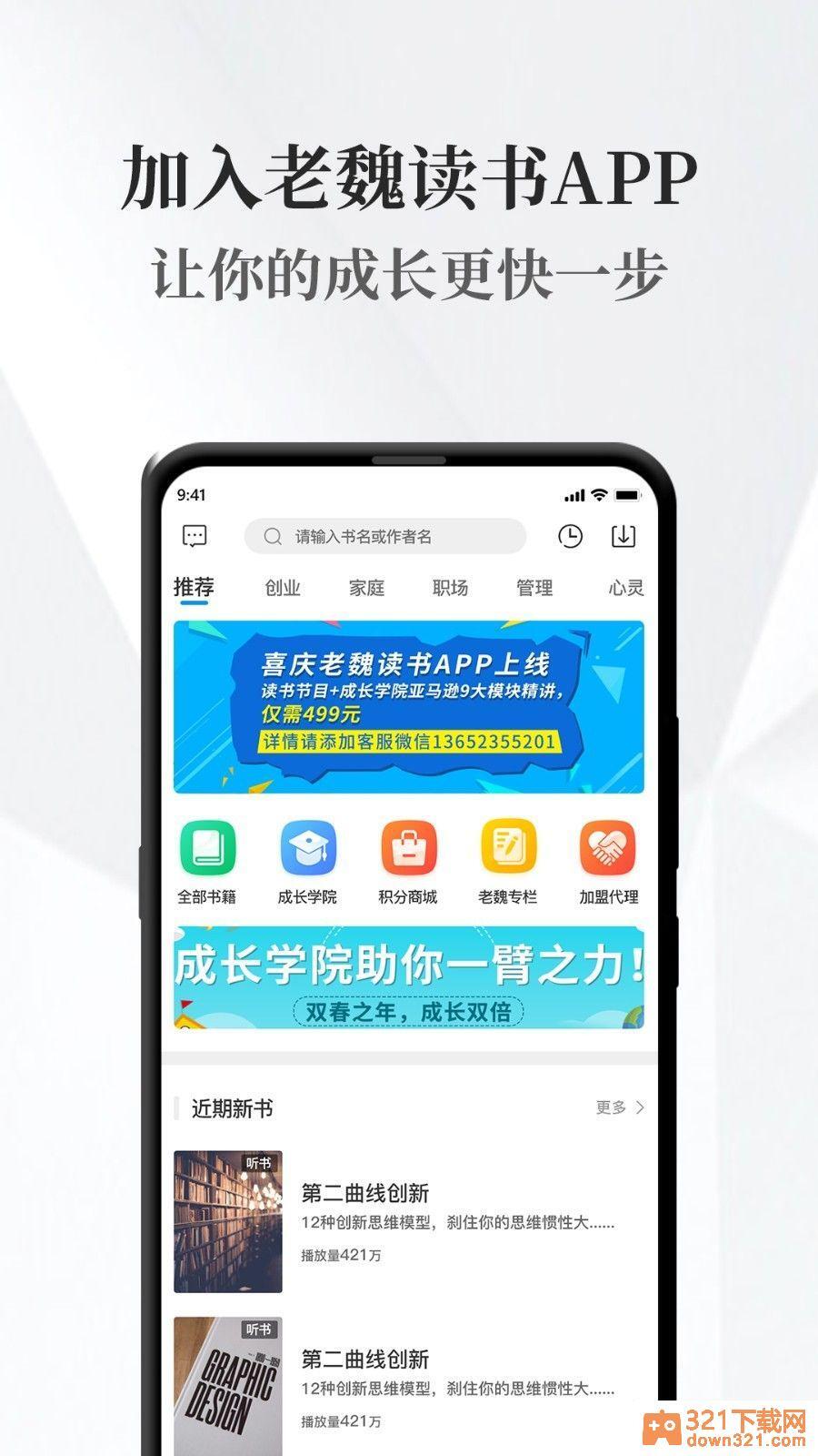 老魏读书app安卓版截图1