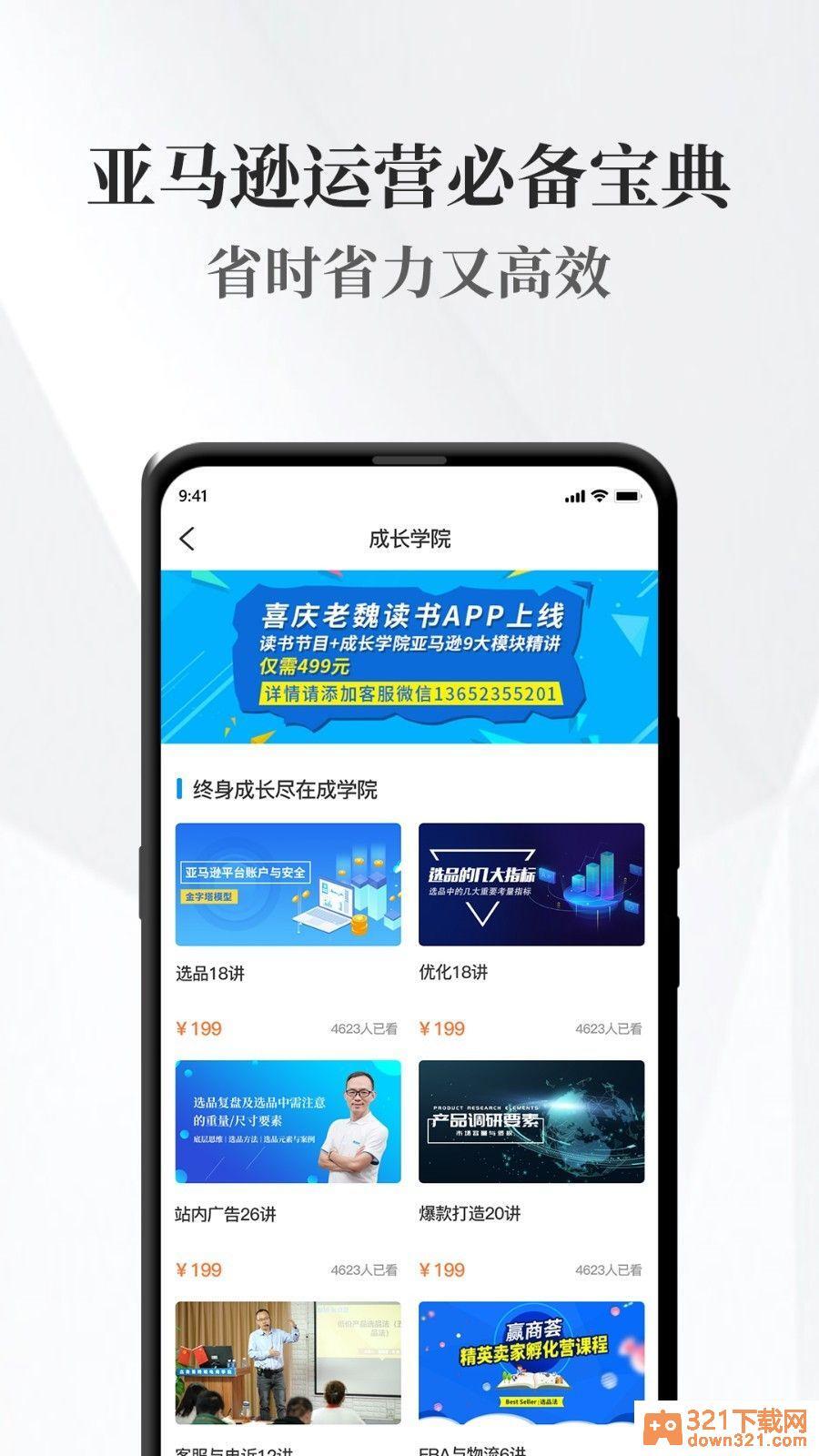 老魏读书app安卓版截图2