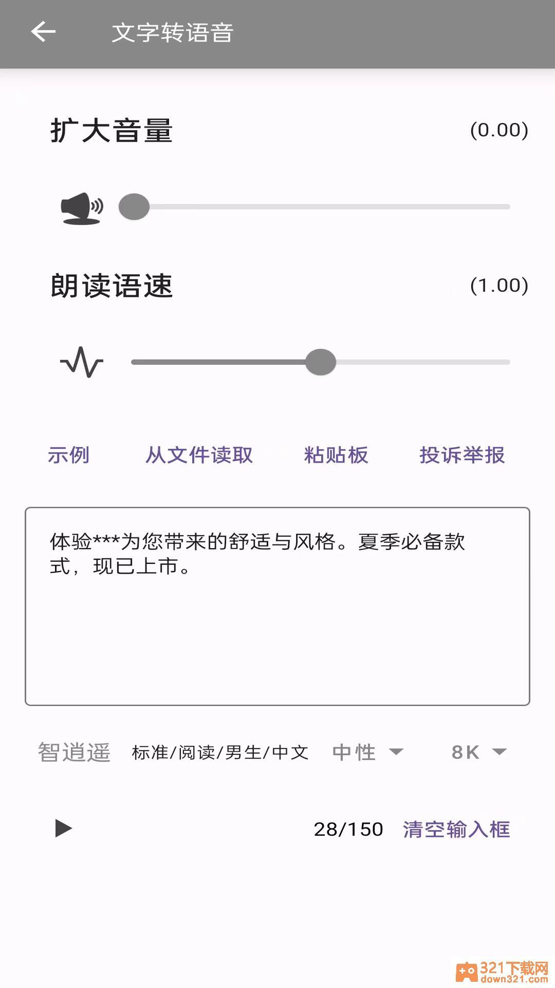 文字转语音安卓版截图1