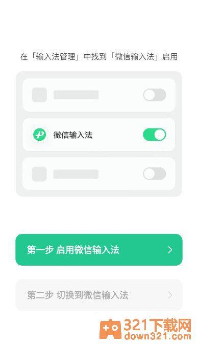 微信输入法安卓正版截图1