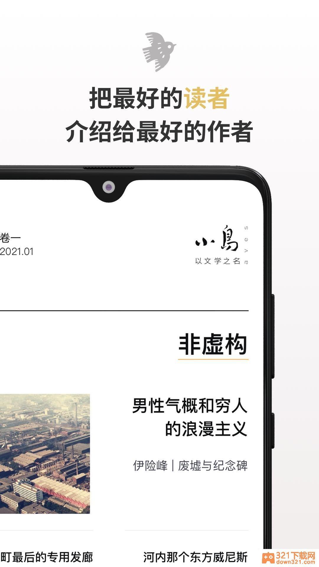 小鸟文学app安卓版截图2