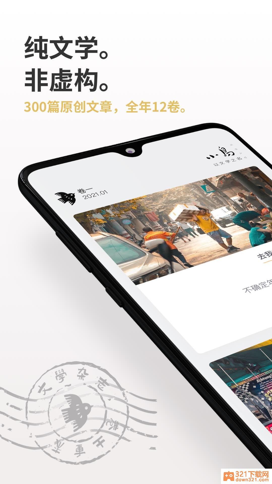 小鸟文学app安卓版截图3