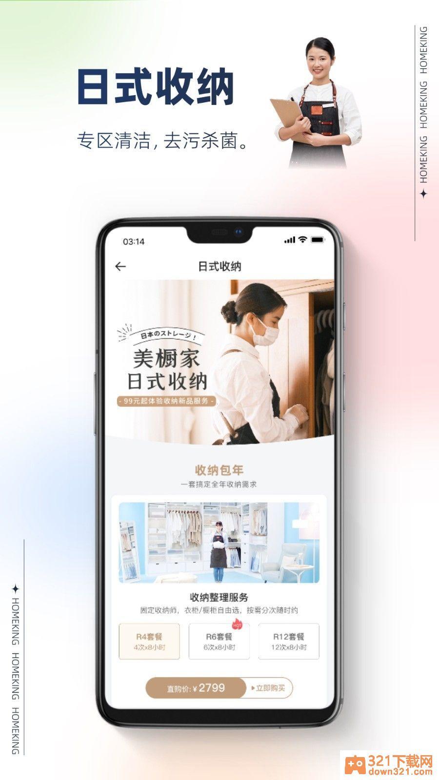 好慷在家app官方版截图4