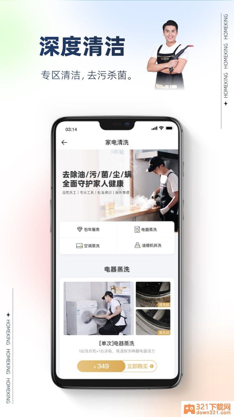 好慷在家app官方版截图1