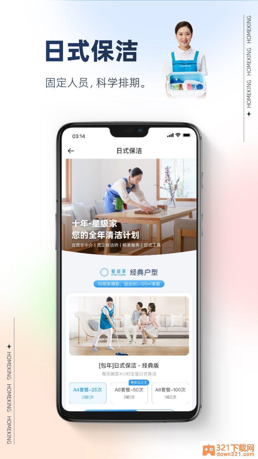 好慷在家app官方版截图3