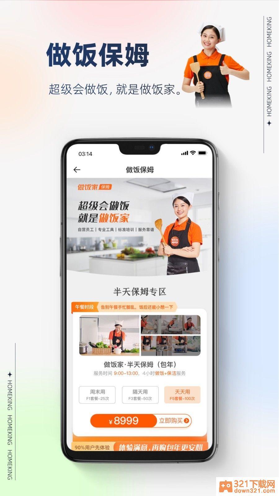 好慷在家app官方版截图2