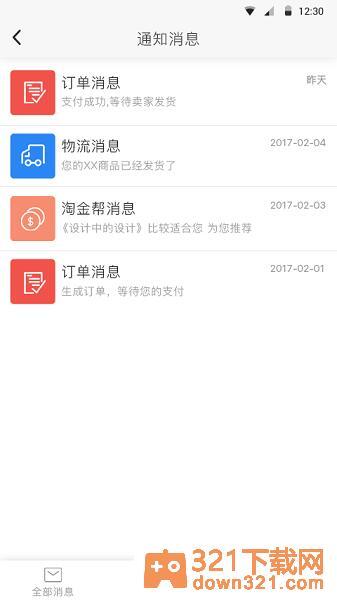 超级校园安卓版截图1