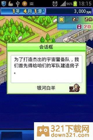 开罗之星物语中文版截图2