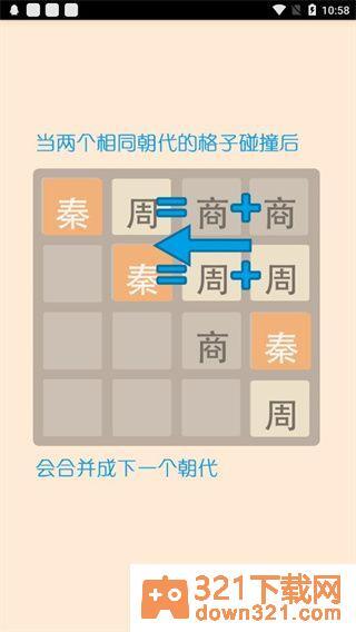 2048朝代版完整版截图1