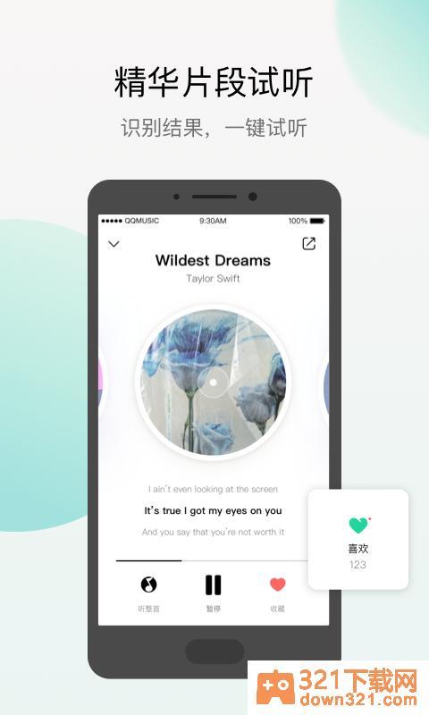 q音探歌安卓版截图2