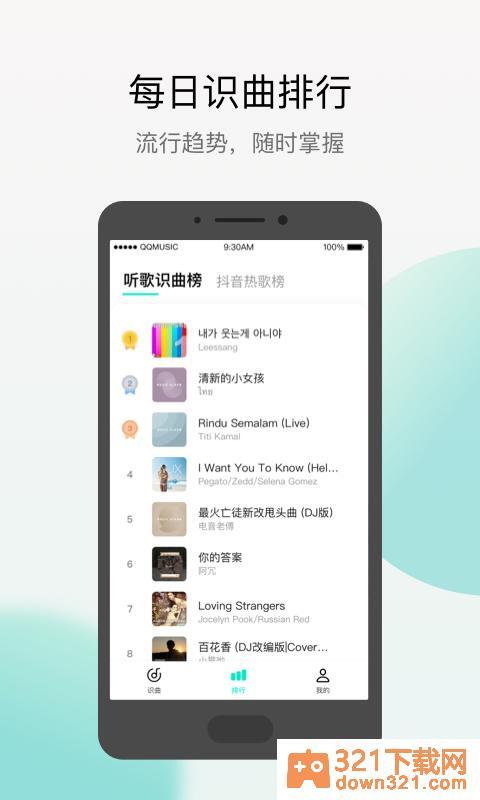 q音探歌安卓版截图3
