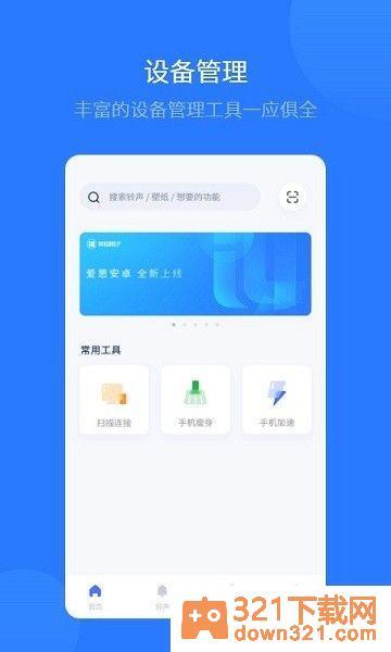 爱思助手ios版手机版截图1