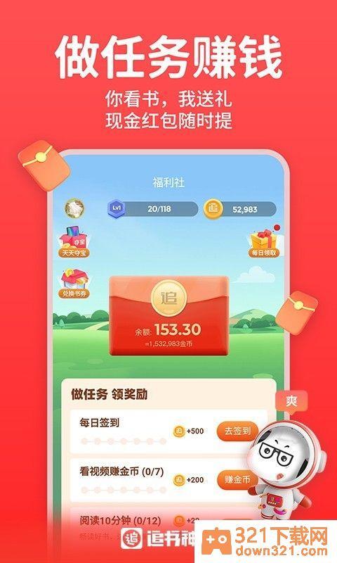 追书神器可换源免费版截图1