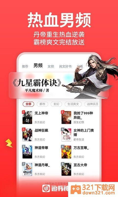 追书神器可换源免费版截图1