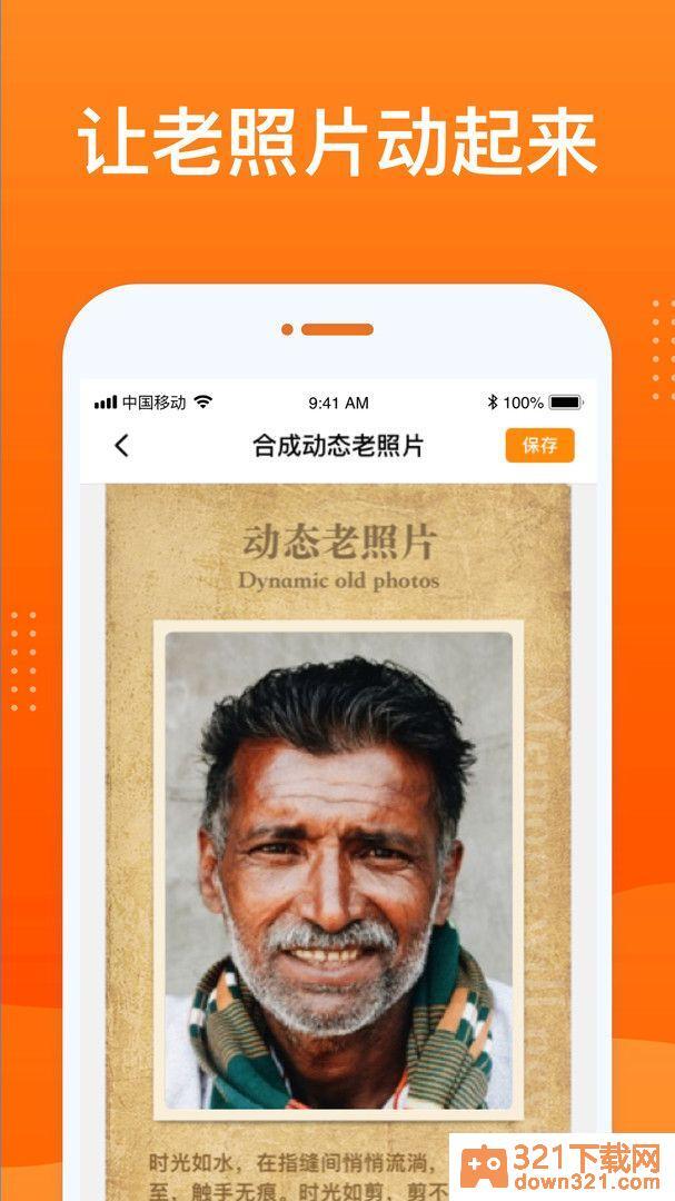 动态老照片app安卓版截图1