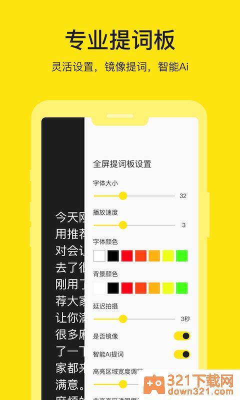 提词器提词app安卓版截图1