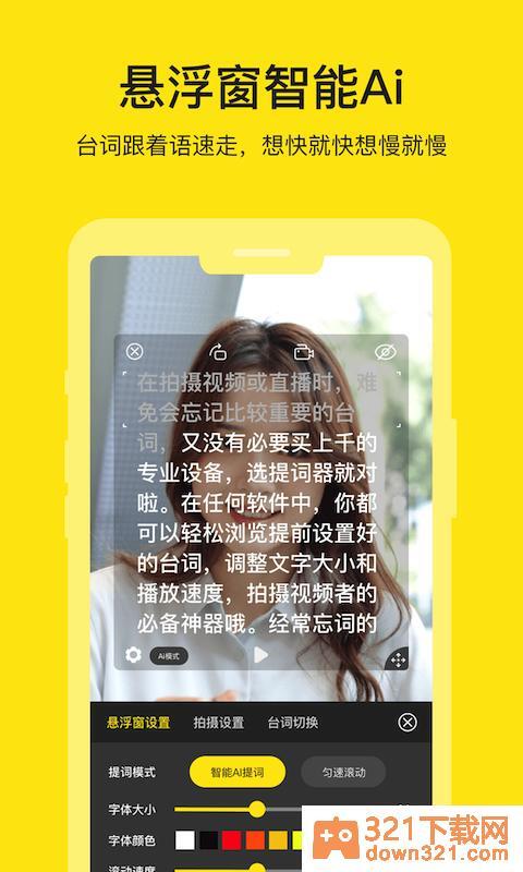 提词器提词app安卓版截图1