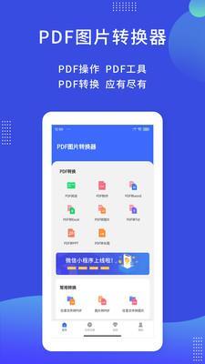 PDF图片转换器安卓版截图2