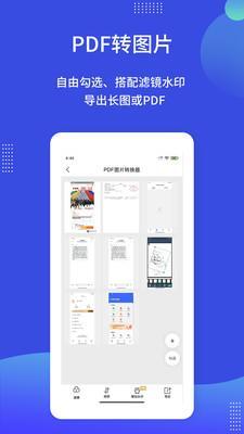 PDF图片转换器安卓版截图1