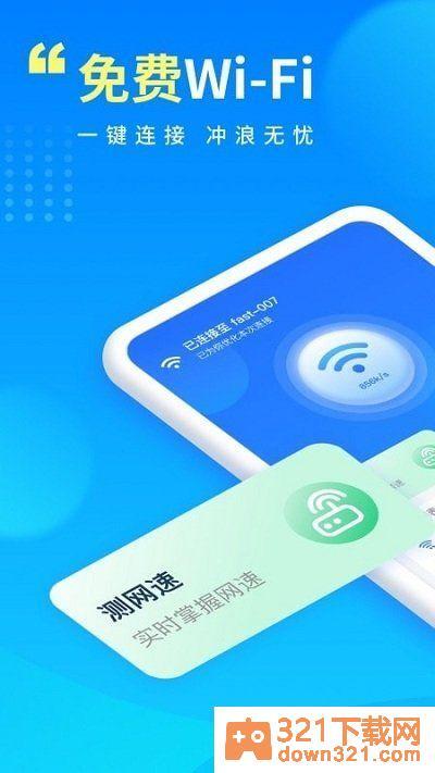 WiFi万能宝app安卓版截图2