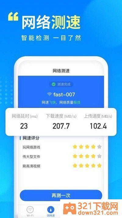 WiFi万能宝app安卓版截图3