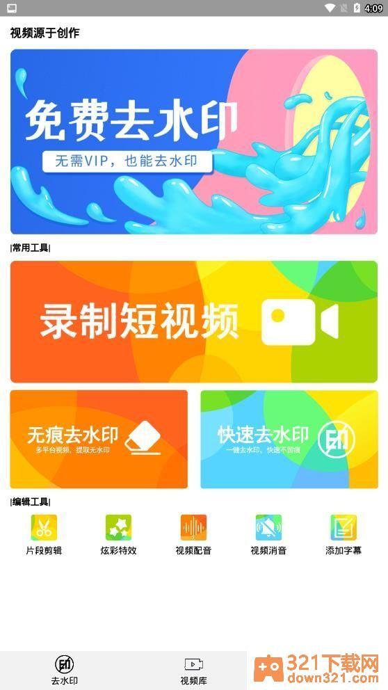 视频去水印大师最新版截图3