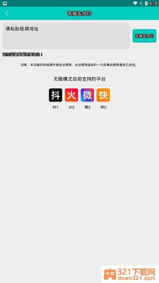 视频去水印大师最新版截图2