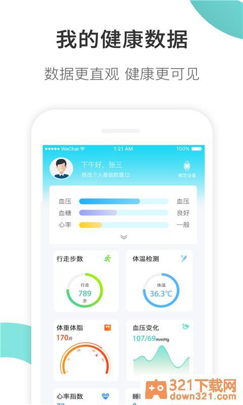 康养护照安卓版截图1