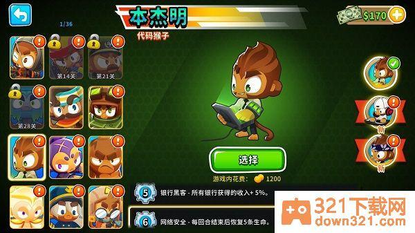 气球塔防6(Bloons TD 6)中文版截图1