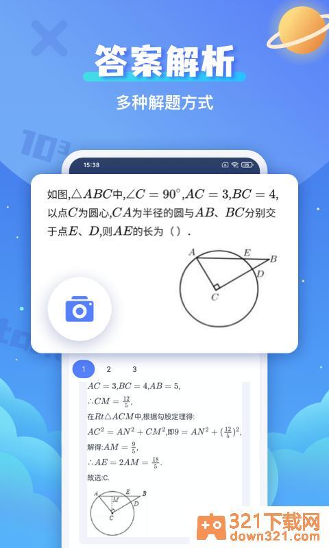 拍照搜题辅导app安卓版截图3