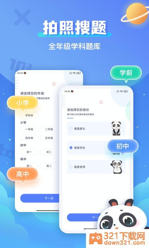 拍照搜题辅导app安卓版截图4