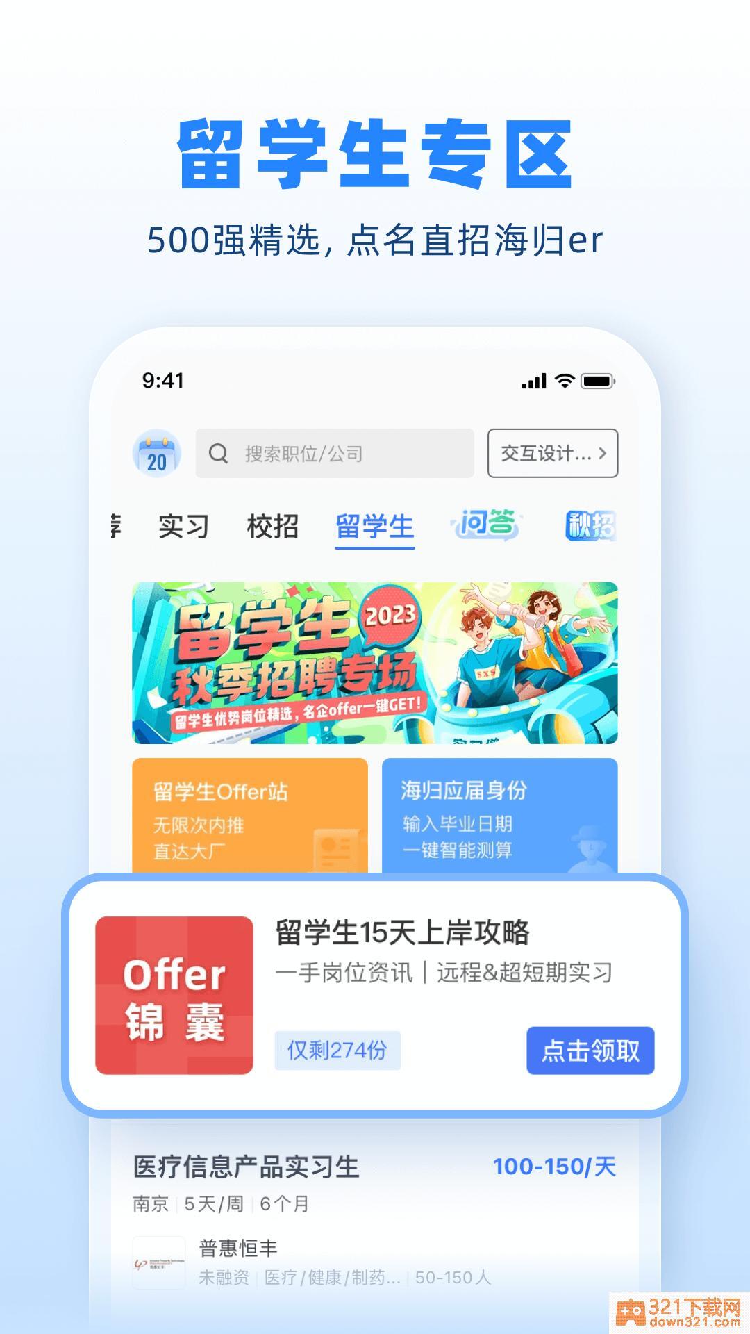 实习僧app安卓版截图1