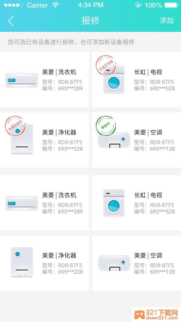 智汇家app安卓版截图2