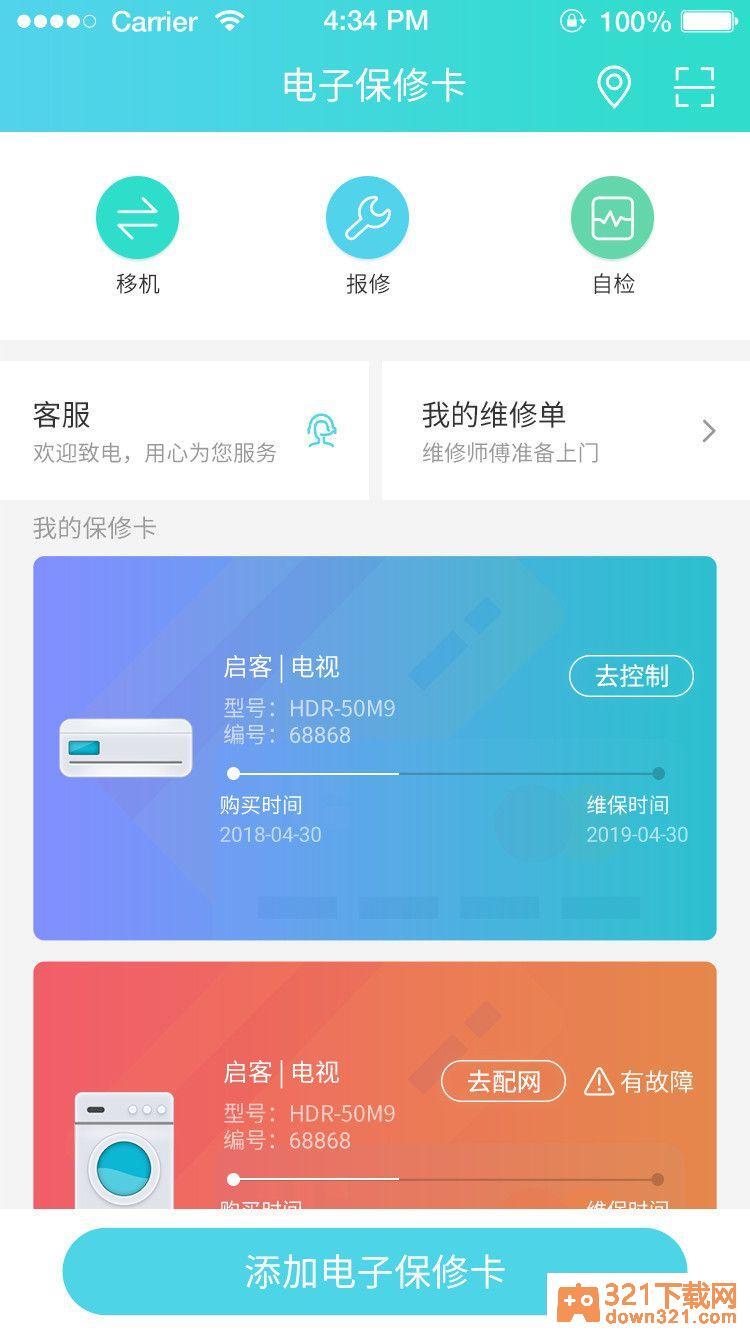 智汇家app安卓版截图3