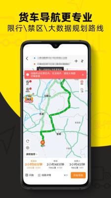 货车帮司机版最新版本截图3
