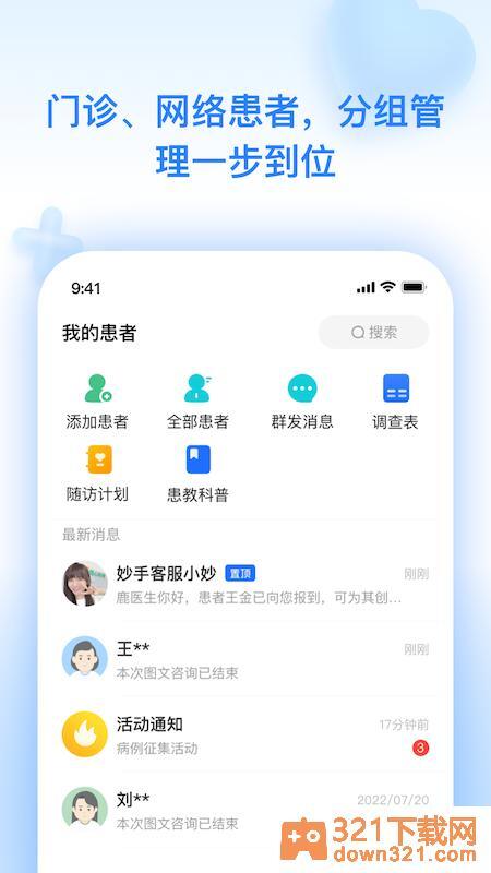 妙手云医官方版截图1