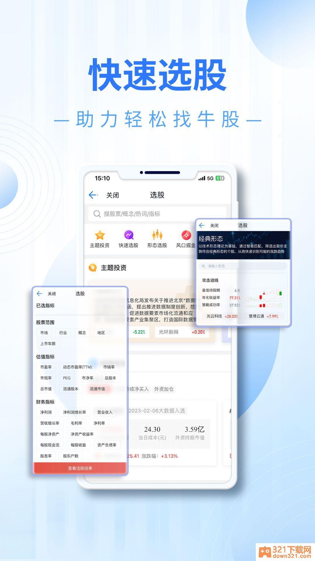 东吴秀财官方手机软件安卓版截图1