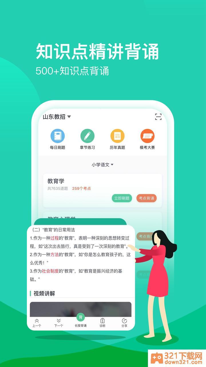 我爱教师安卓版截图1