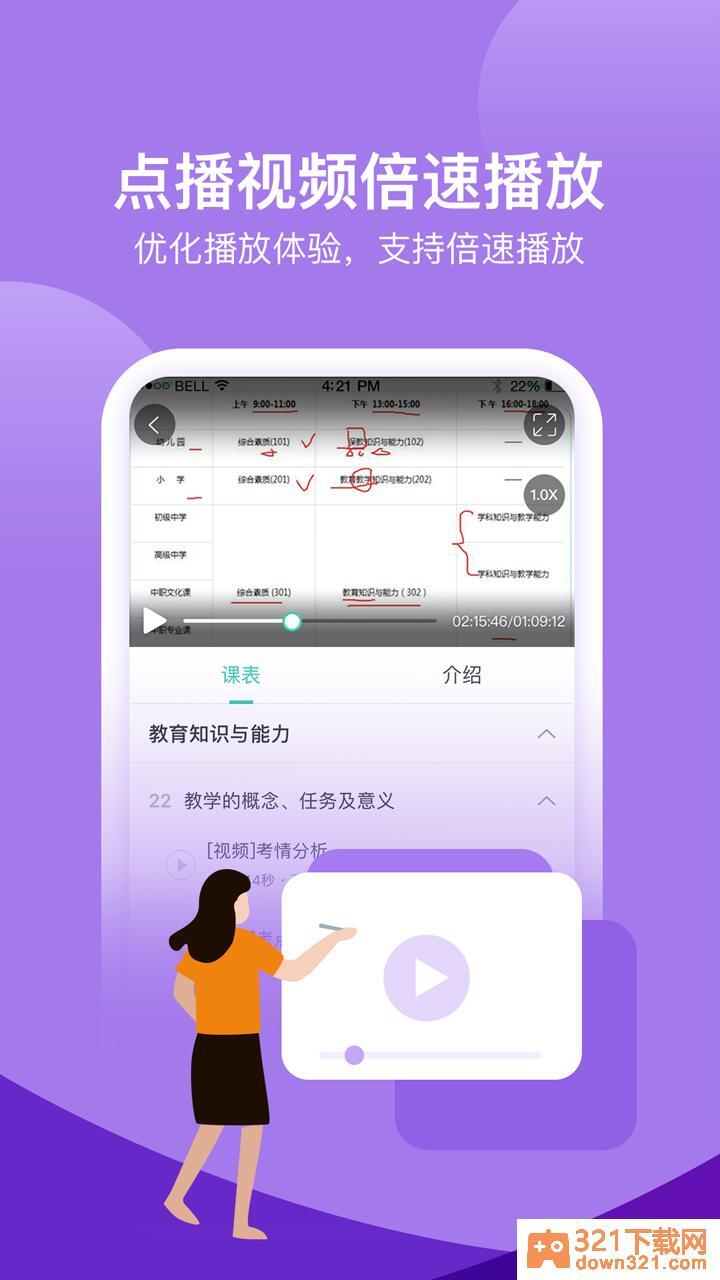 我爱教师安卓版截图1