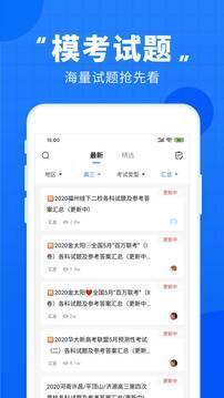 高考直通车app安卓版截图3