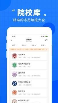 高考直通车app安卓版截图2