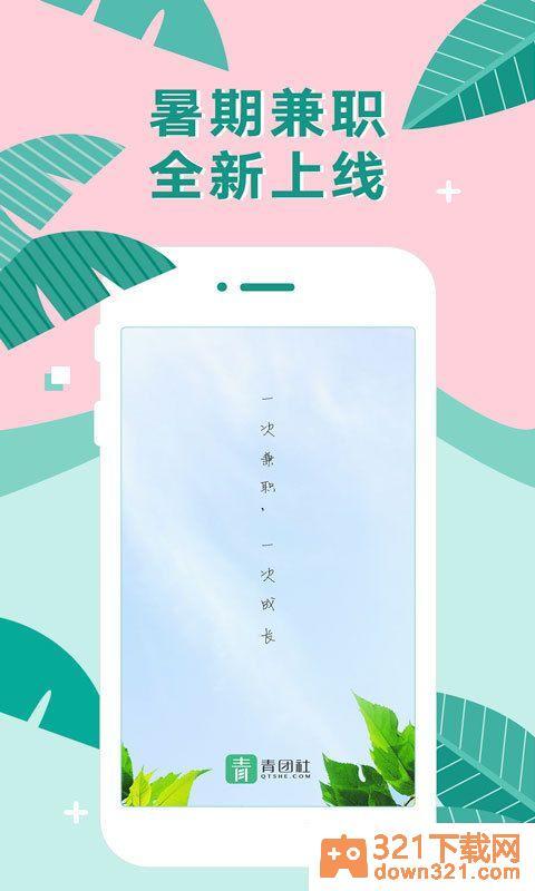 青团社兼职安卓版截图2