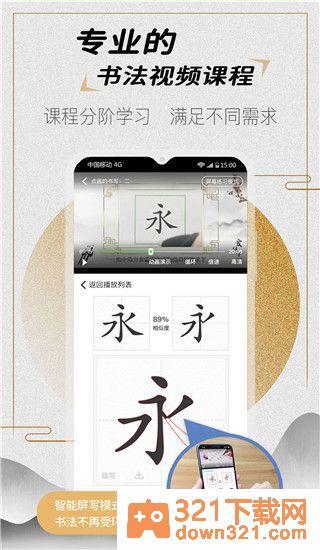 爱练字安卓版截图4