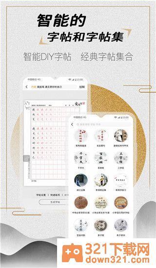 爱练字安卓版截图1
