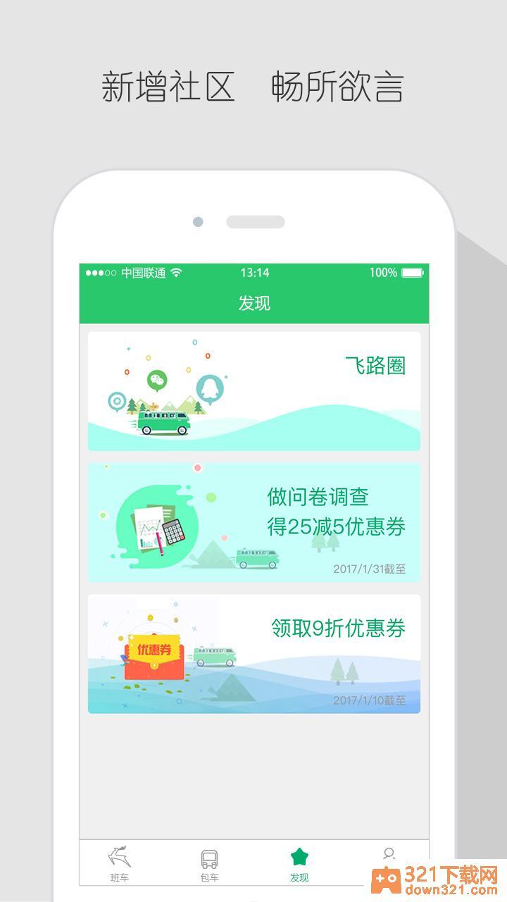 飞路巴士安卓版截图1