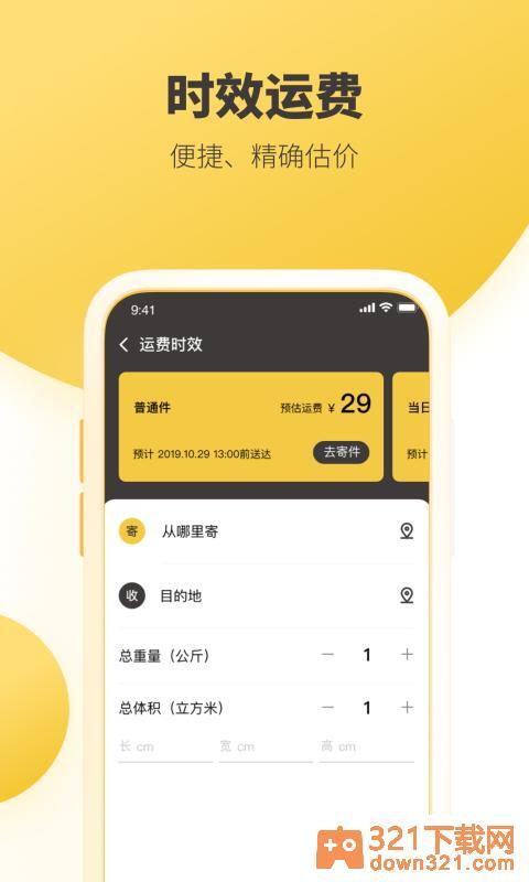 韵达快递app最新版截图1